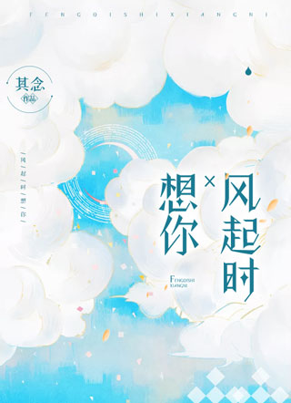 燕凉风起时想你小说