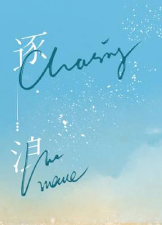 逐浪小说
