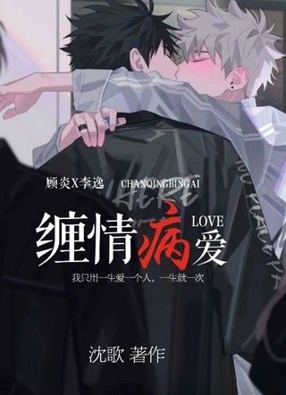 缠情病爱沈歌小说