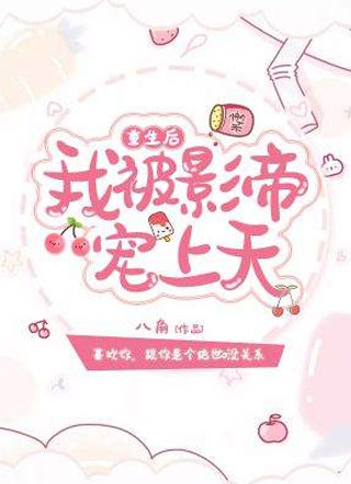 穆宁重生后我被影帝宠上天小说