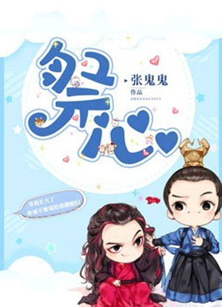 祭心小说