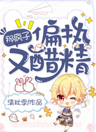 许初洵那疯子偏执又醋精小说