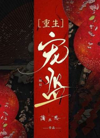 宠监乌合司令小说