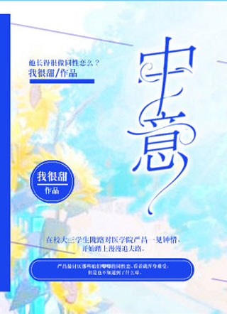 中意我很甜小说