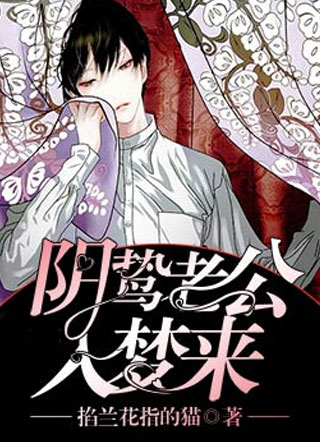 嘘，阴鸷老公入梦来小说