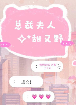 总裁夫人甜又野小说