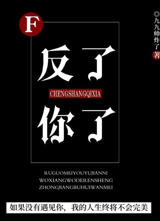 反了你了小说