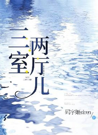 江沥简然三室两厅儿小说