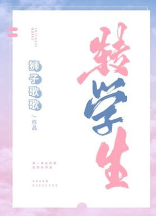转学生裴宇小说
