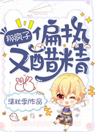 南陌那疯子偏执又醋精许初洵小说