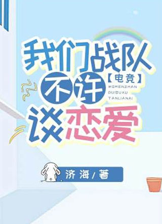 我们战队不许谈恋爱【电竞】程熙小说