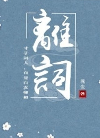 离词小说