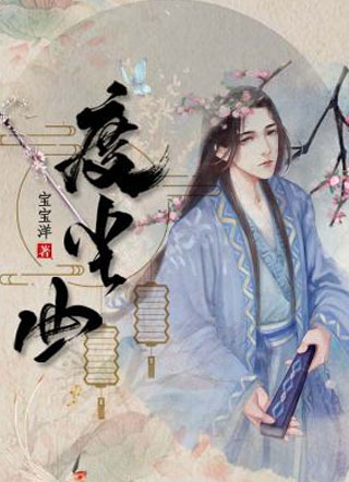 度尘曲小说
