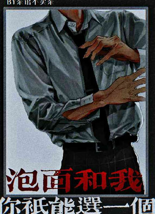 泡面和我你只能选一个小说