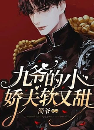 大佬他真不想豪门争宠简爷小说