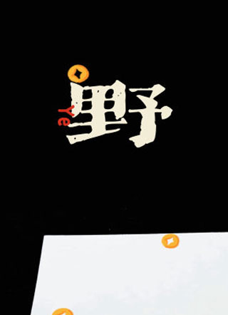 师傅太野了怎么办小说