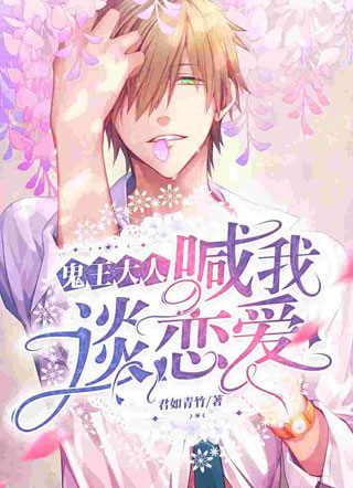 病娇大佬喊我谈恋爱乔书予小说