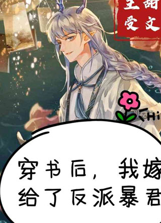穿书后，我嫁给了反派暴君小说