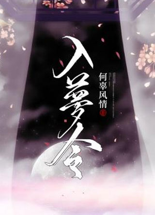 入梦令小说