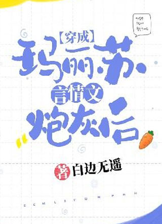 穿成玛丽苏言情文炮灰后霍煜小说