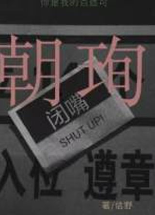 朝珣佶野小说