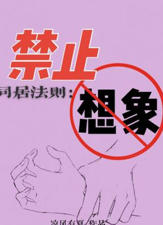 禁止想象路衍小说