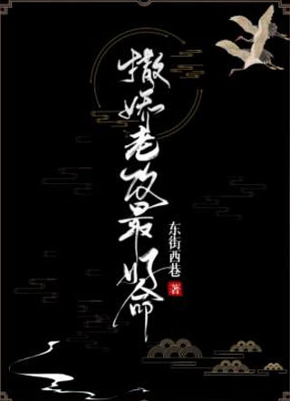 撒娇老攻最好命小说