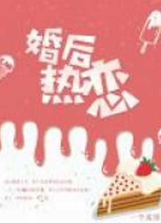 婚后热恋沈书杰小说
