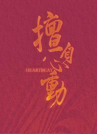 谢北望擅自心动小说