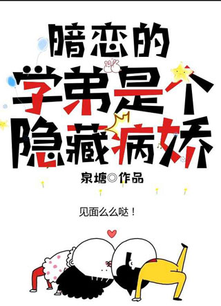 暗恋的学弟是个隐藏病娇小说