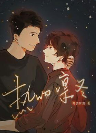 热吻凛冬程开霁小说