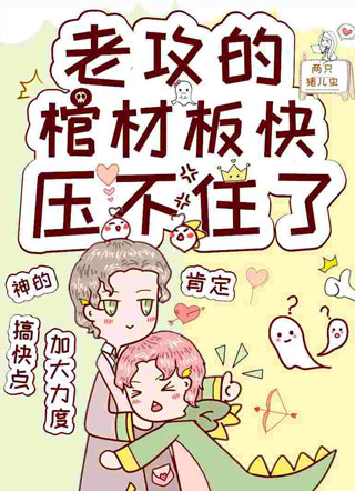 老攻的棺材板快压不住了严飞小说