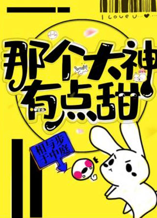 那个大神有点甜唐云小说