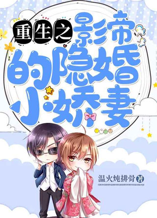 重生之影帝的黑粉小娇妻小说