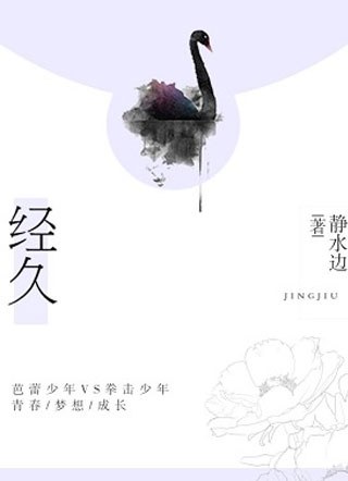 经久小说