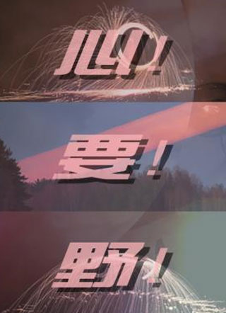心要野于点小说