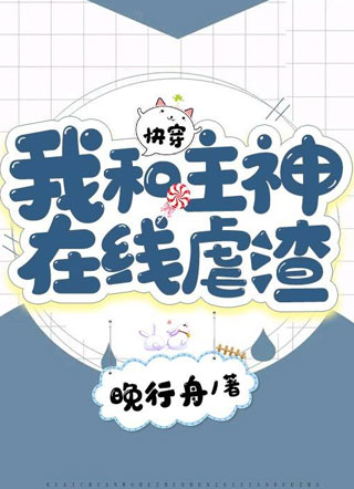 【快穿】每天都在狂虐渣攻小说