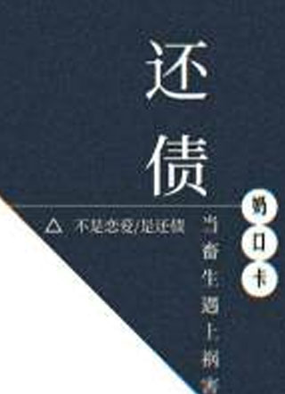 还债闻寻川小说