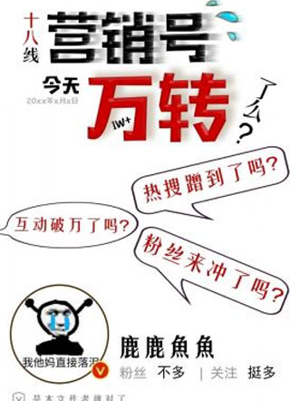十八线营销号今天万转了吗小说
