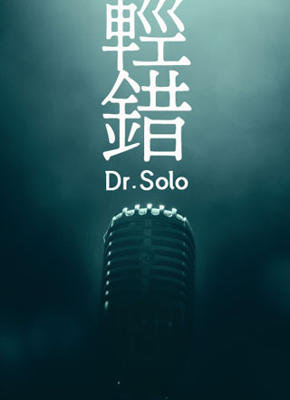 轻错小说