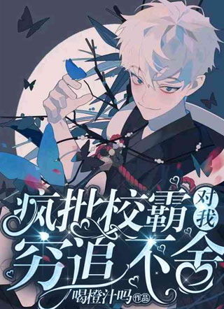 疯批校霸对我穷追不舍祁遇小说