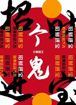 招财进宝个鬼小说