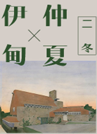 伊甸的仲夏二冬小说