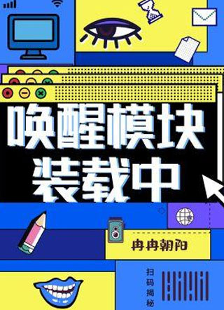 唤醒模块装载中小说