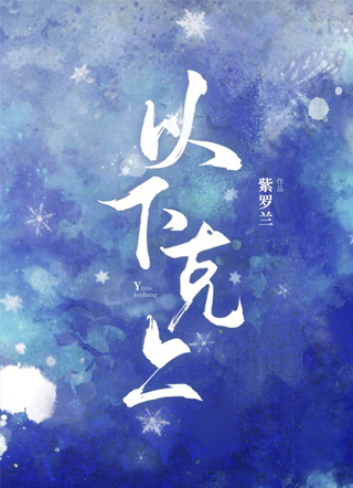 以下克上小说