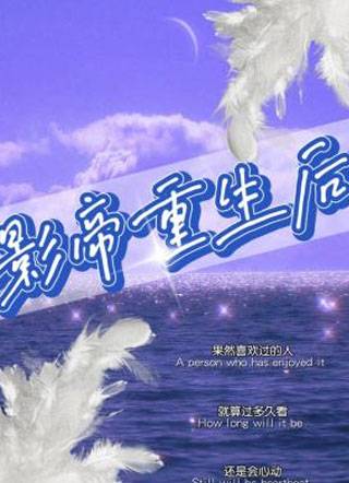 影帝重生后封峣小说