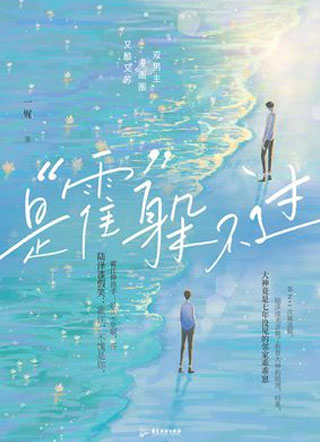 是“霍”躲不过小说