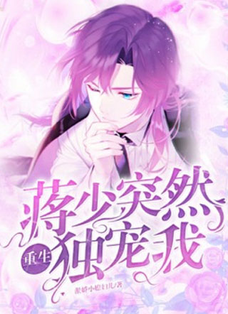 黑化大佬的狼性宝贝又不乖小说