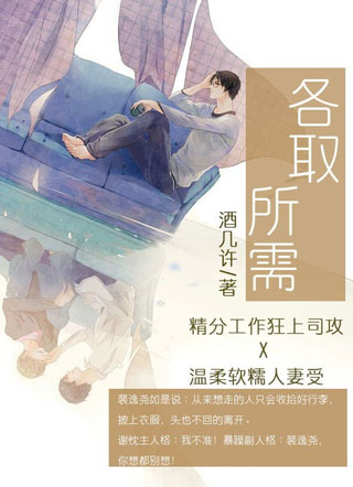 各取所需谢忱小说