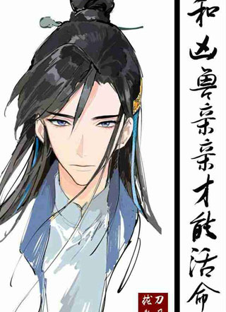 抢了上古凶兽的龙珠以后小说